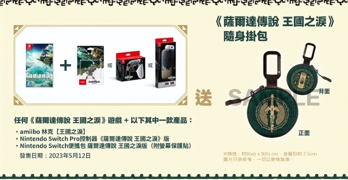 王国之泪港版预购特典内容曝光！