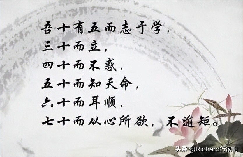 孔子说三十而立四十不惑原话,三十不惑四十而立告诉我们的道理