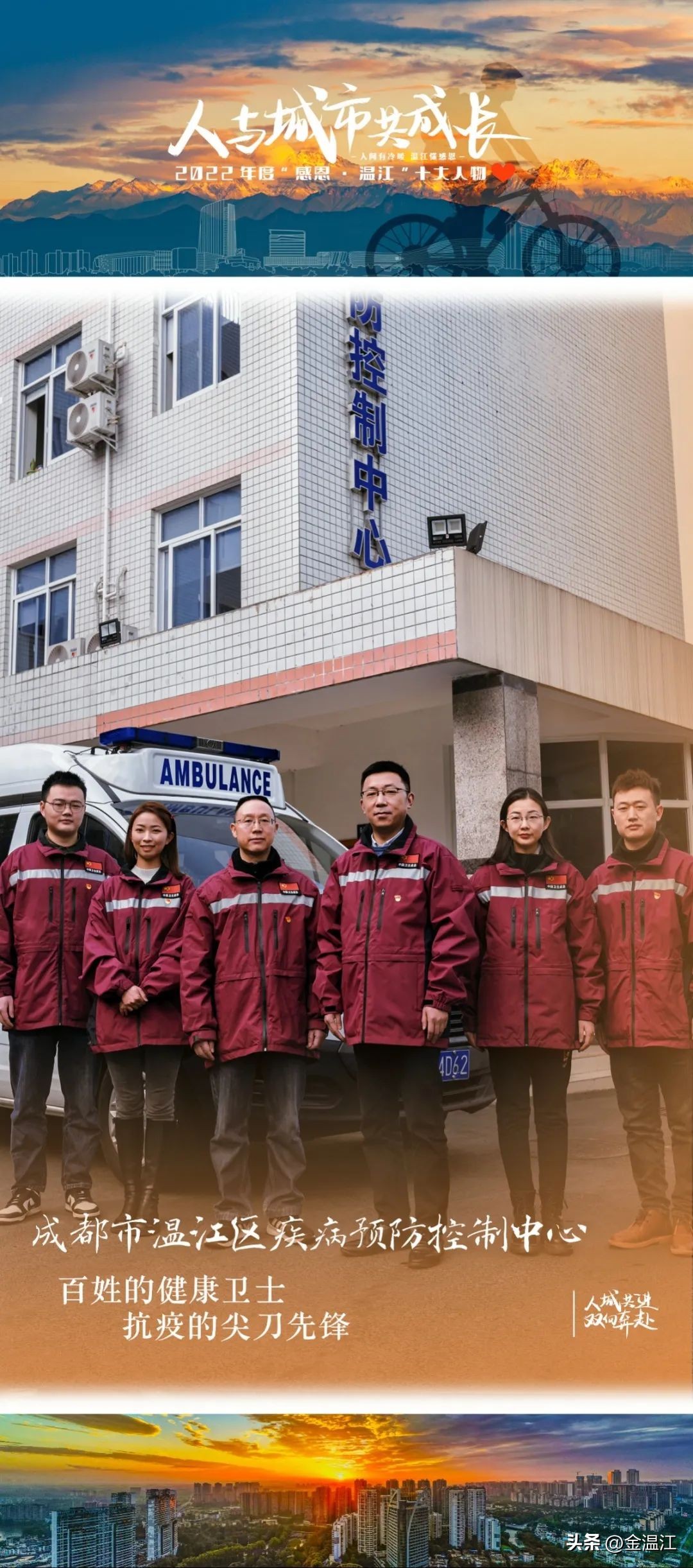 感恩·温江！这份掌声属于他们