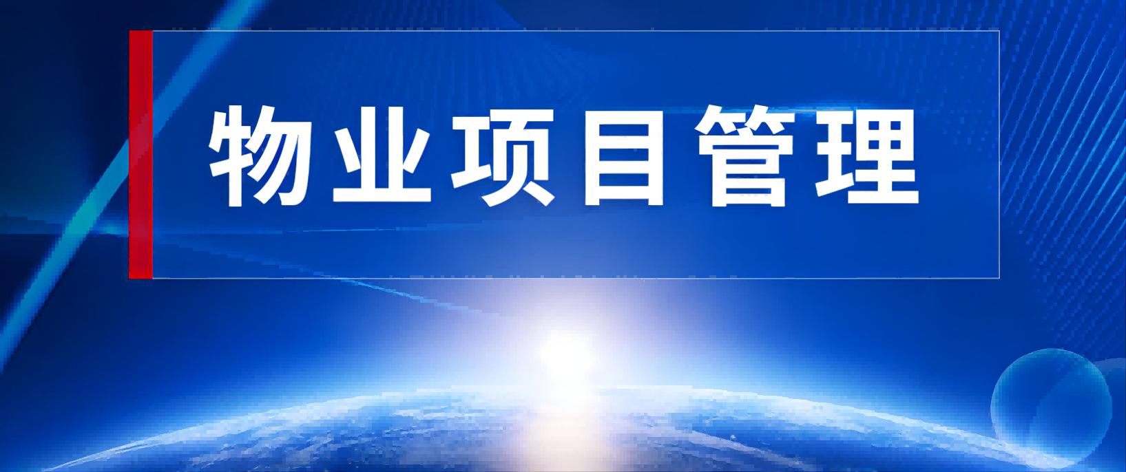 物业保洁罚款规章制度,物业管理规章制度大全