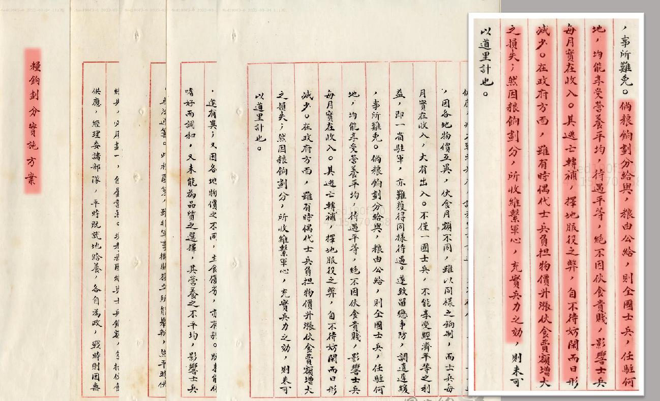 国军待遇怎么样,国军一个月工资多少钱