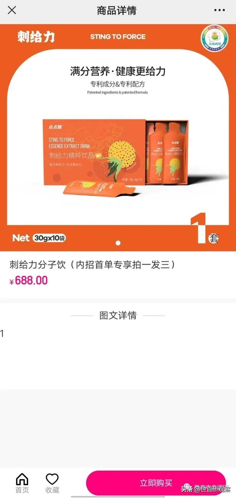 “刺给力精粹饮品”宣传有“抗癌”的功效？