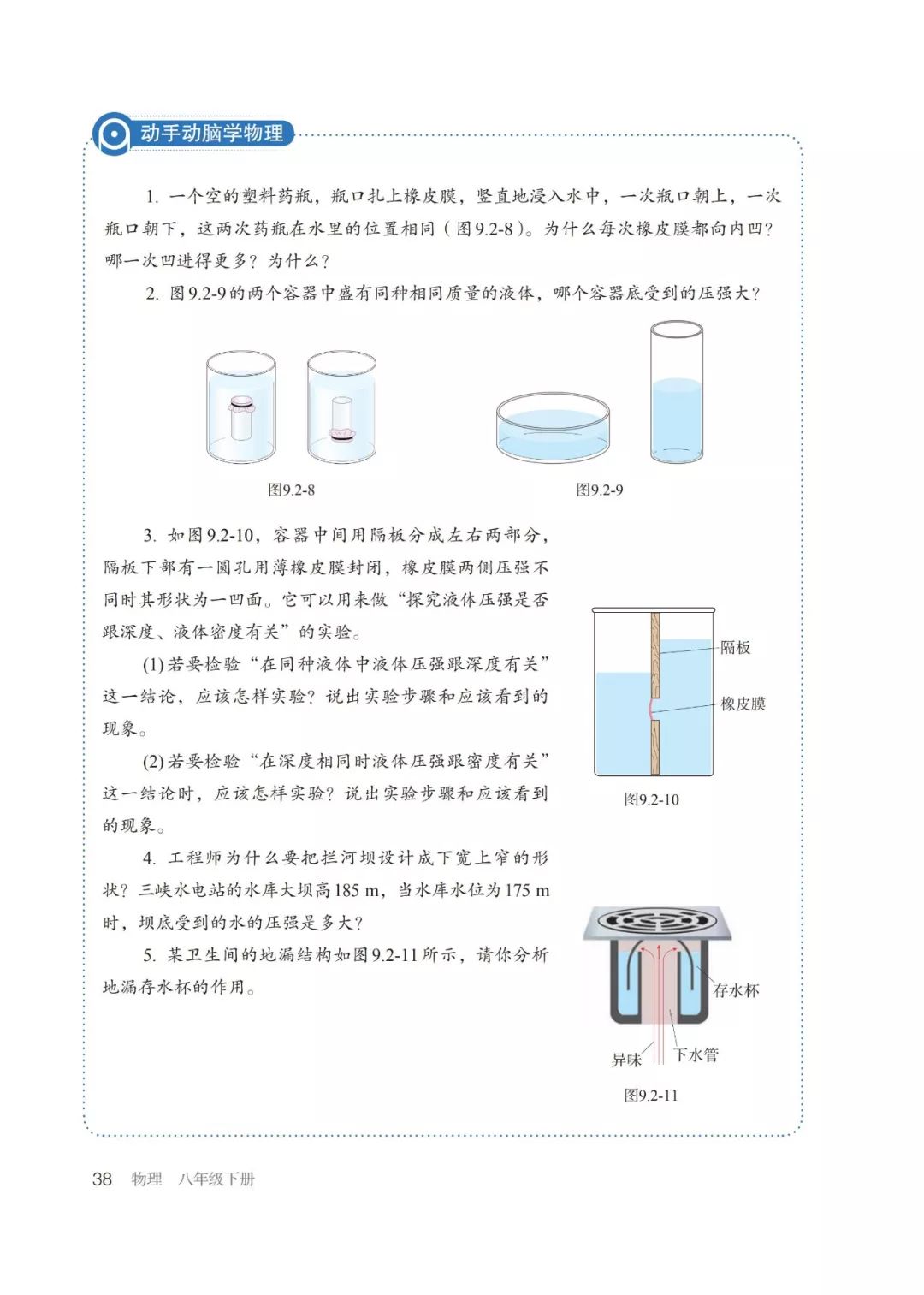 人教版物理八年级下册章节,人教版8年级物理下册电子版