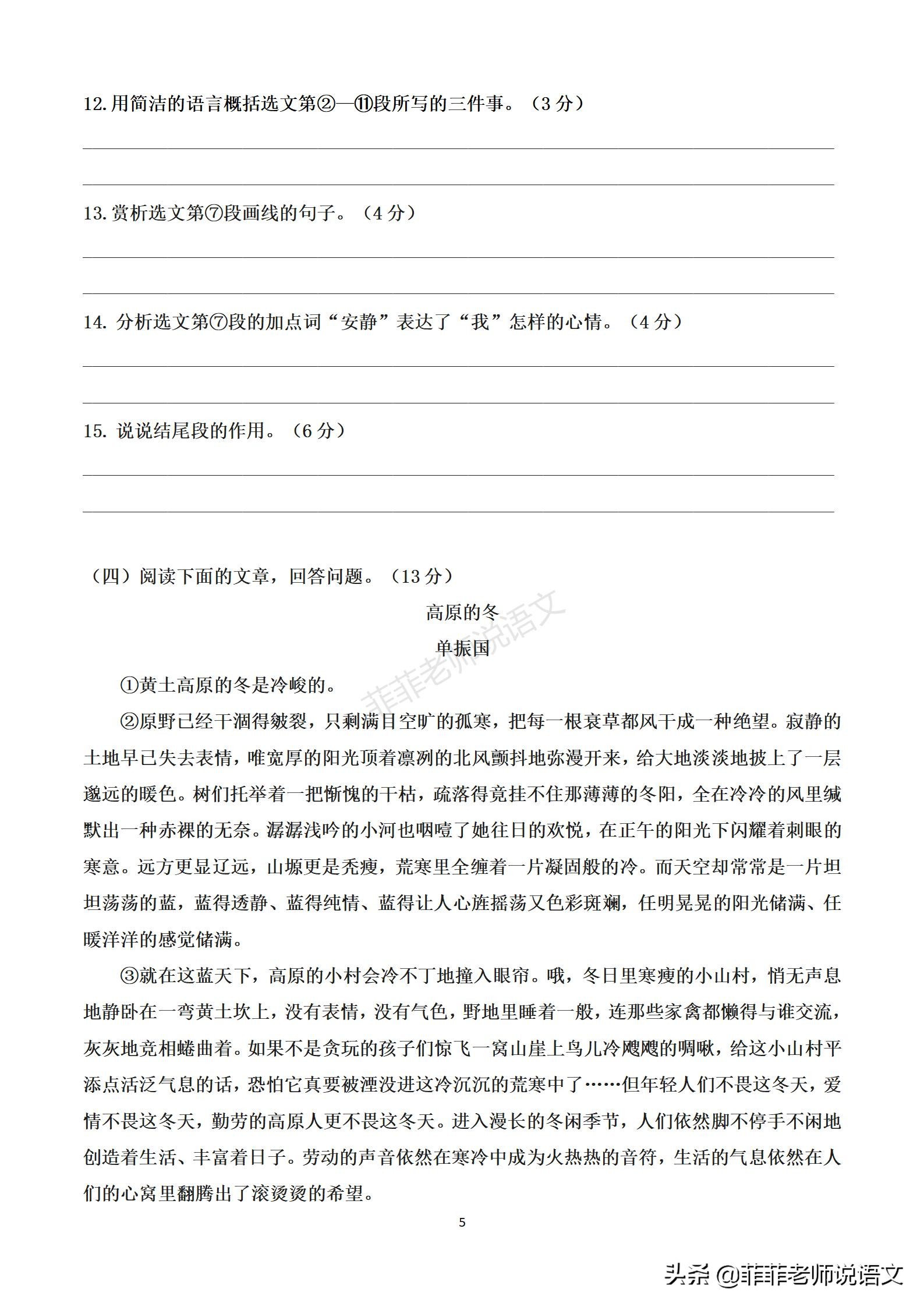 七年级语文上期末检测卷二答案,20212022七年级上册期末试卷语文