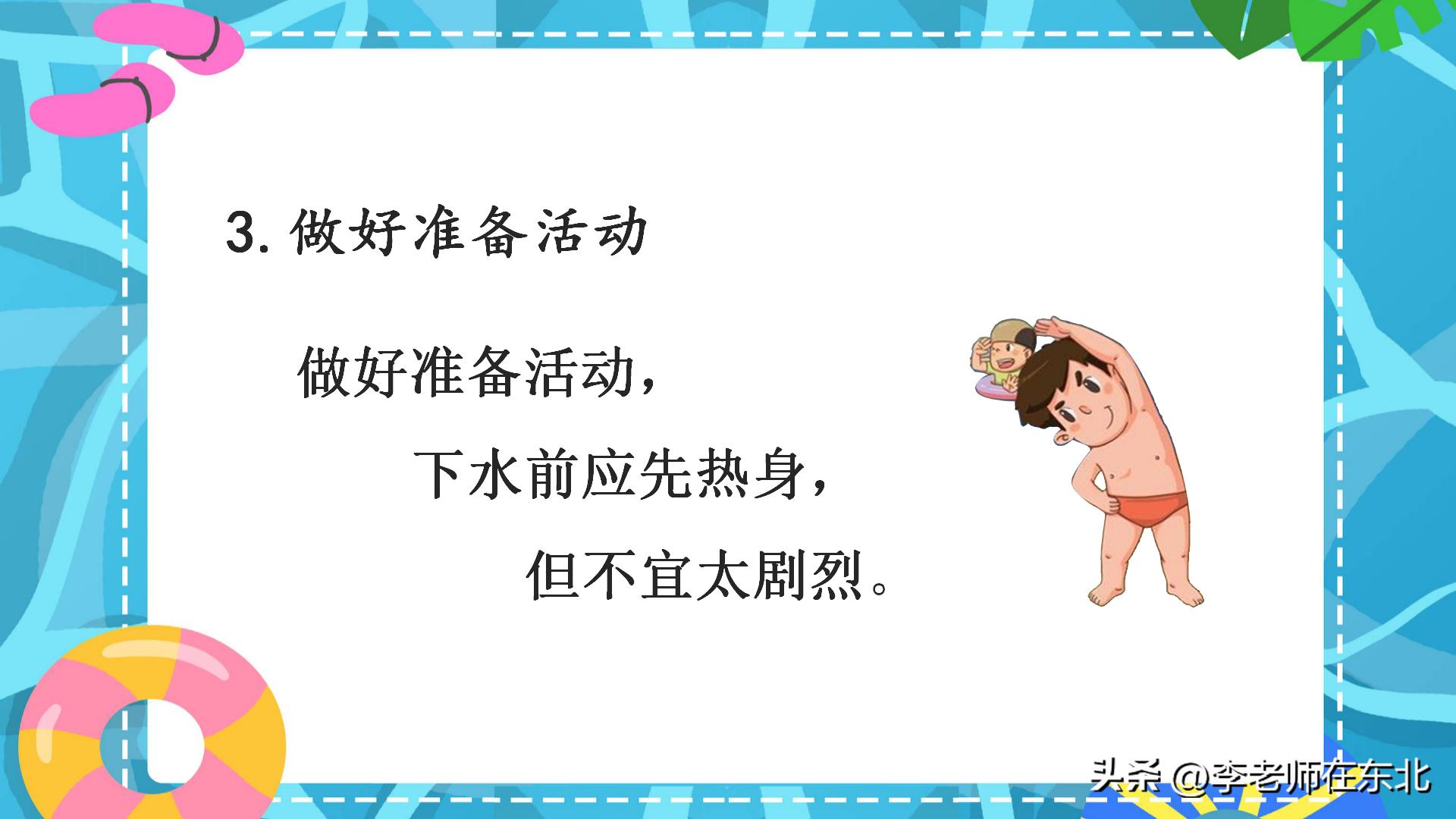 防溺水安全课件幼儿园,防溺水六不准ppt课件