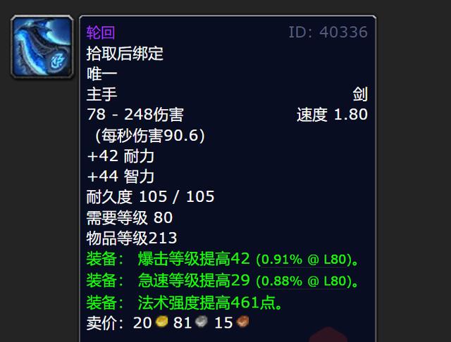 魔兽怀旧服tbc风剑伤害测试,魔兽怀旧服wlk冰法附魔