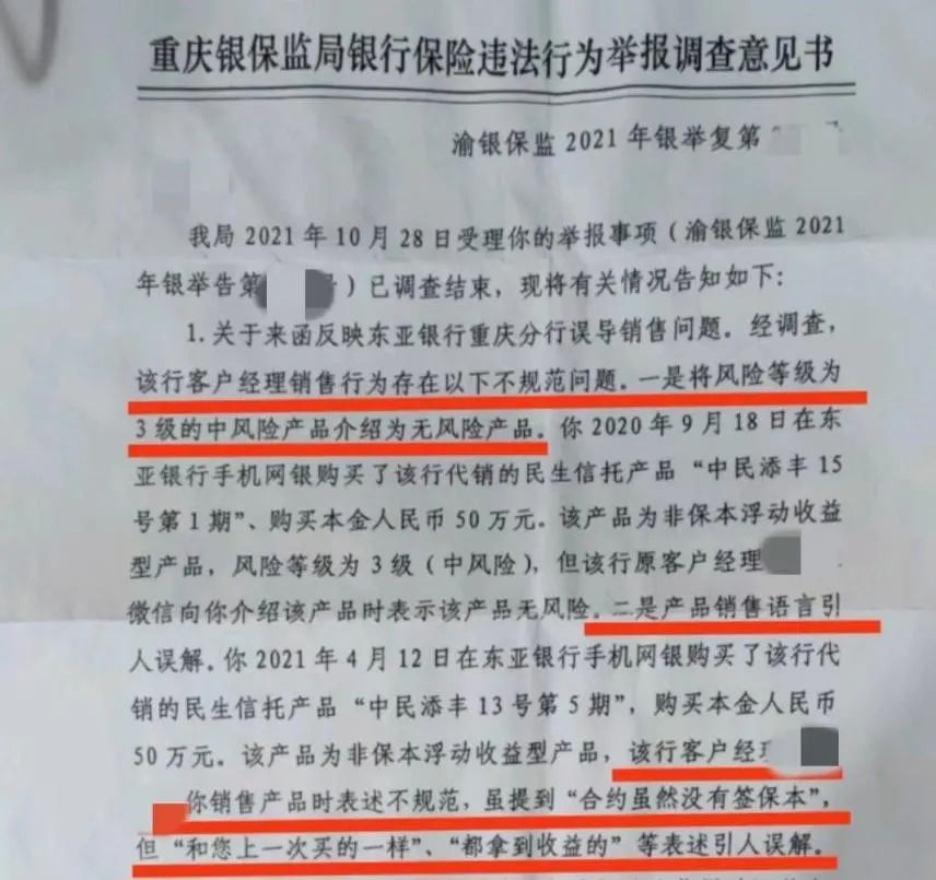 东亚银行能否回购代销的信托,东亚银行理财产品兑付情况