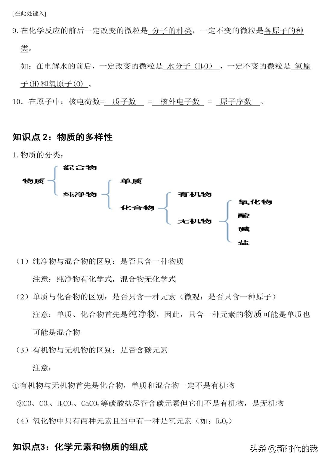 化学初中中考知识重点教辅人教版,2021初中化学必背知识点整理归纳