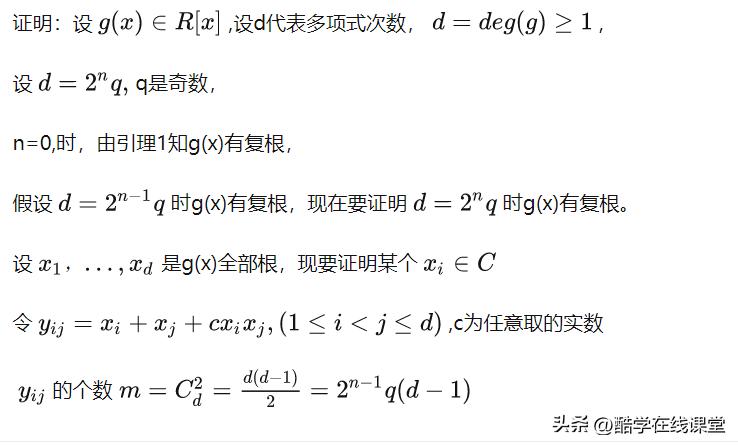 数学分析中零点存在定理的证明,算术基本定理代数基本定理