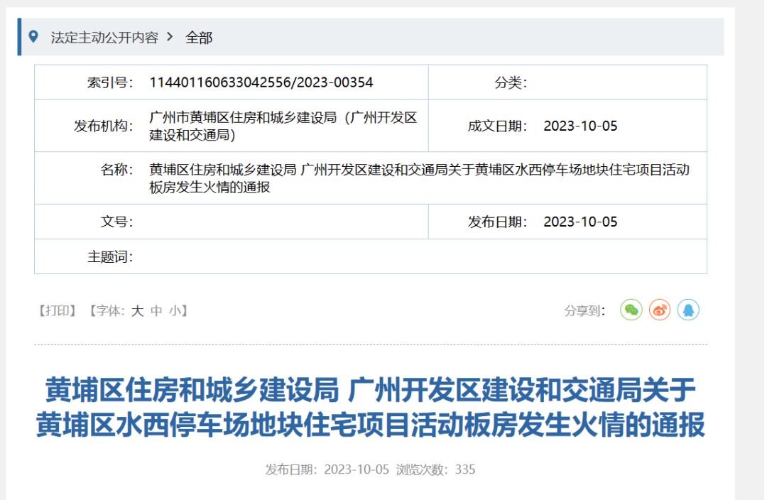建筑工地活动板房起火,建筑工地板房火灾安全警示教育片
