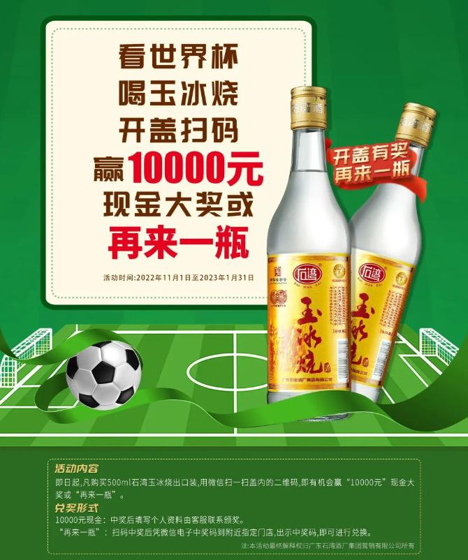 从俄罗斯世界杯到卡塔尔世界杯这家酒企的一物一码项目已坚持4年