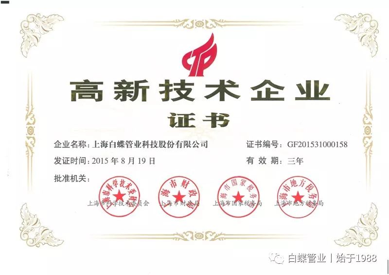 白蝶管业官网,上海白蝶管业有限公司