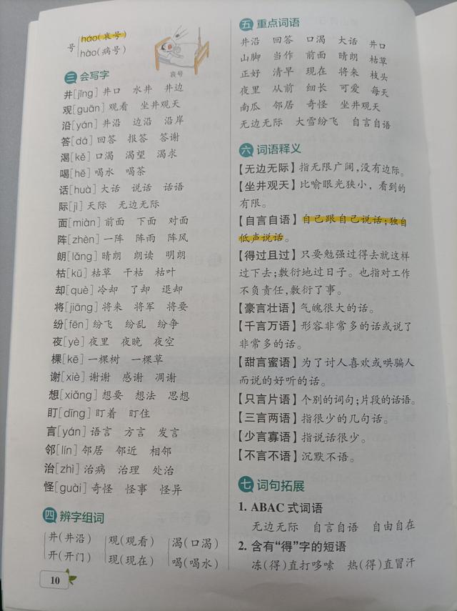 2018-2019二年级语文期末试卷,二年级上册语文2019-2020期末卷