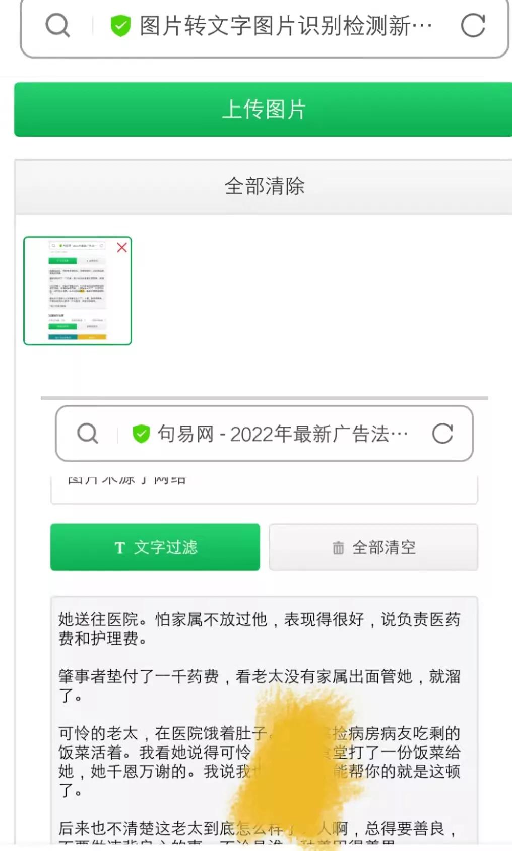 哪个工具可以自动检测违禁词,违禁词检测教程