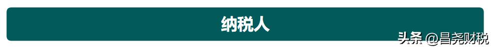 我叫个税，5月1日起，这是我最新最全的税率表！