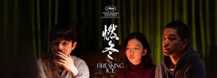 电影燃冬评价,评价一下燃冬电影