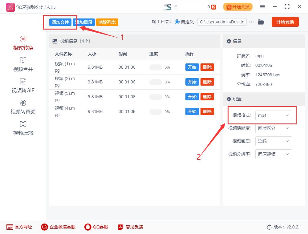 mp4转成mpg免费软件,怎么把mpg转成mp4