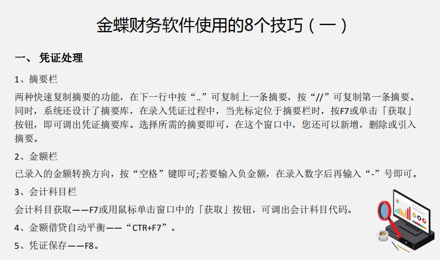 金蝶软件做账全过程教材,金蝶软件做账视频教程