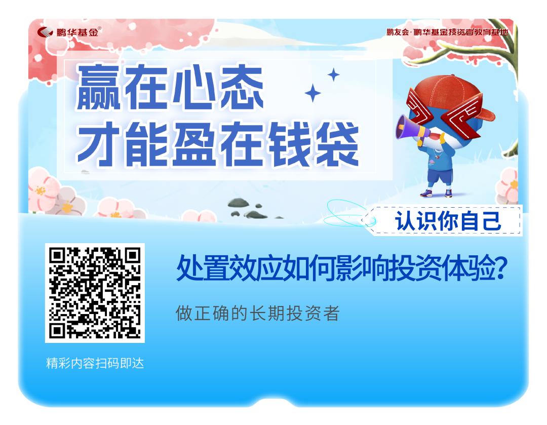 5·15心系投资者携手共行动|鹏华基金带你解密投资心理之“谜”
