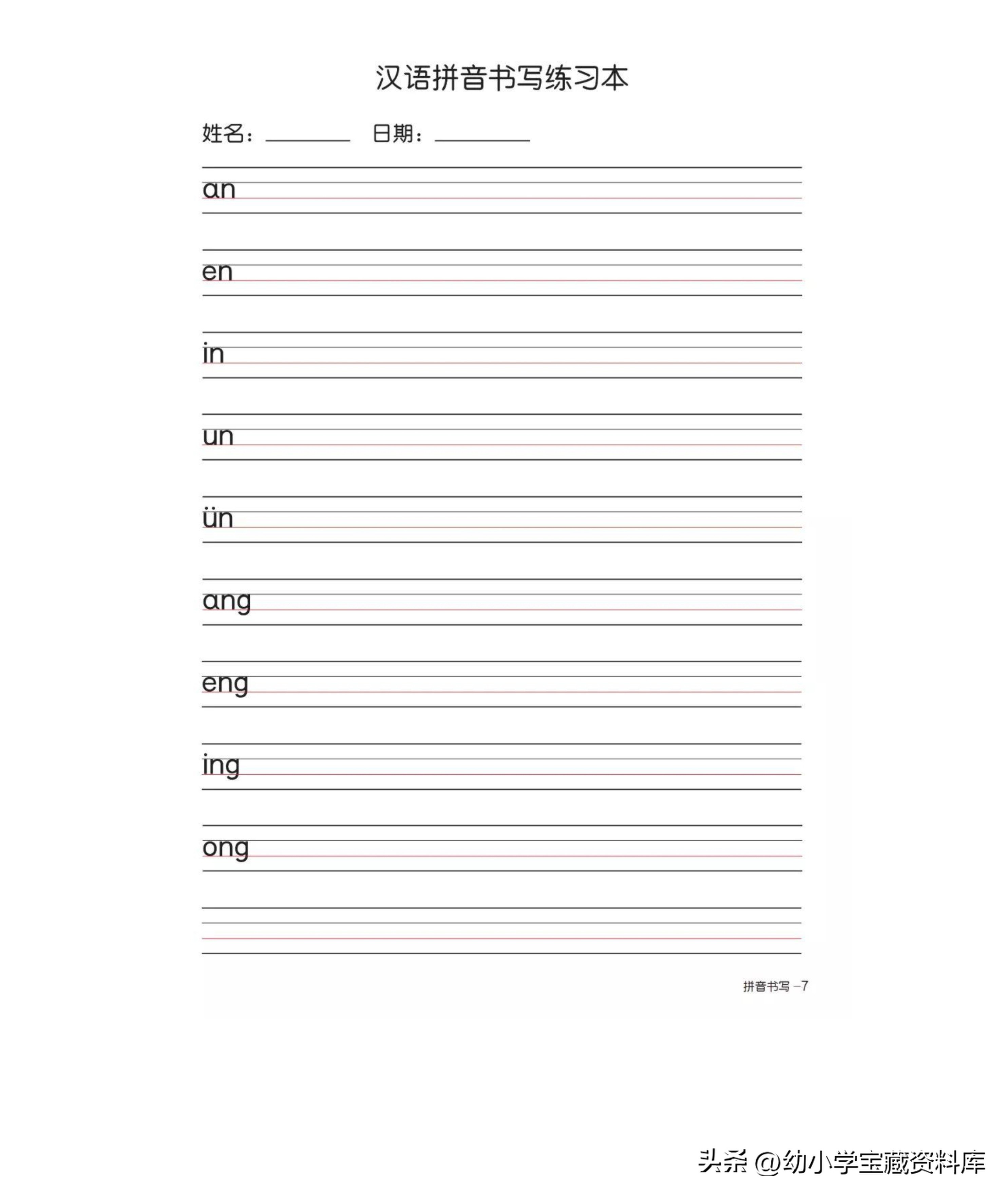 幼小书法|汉语拼音字母书写笔顺+描红练习