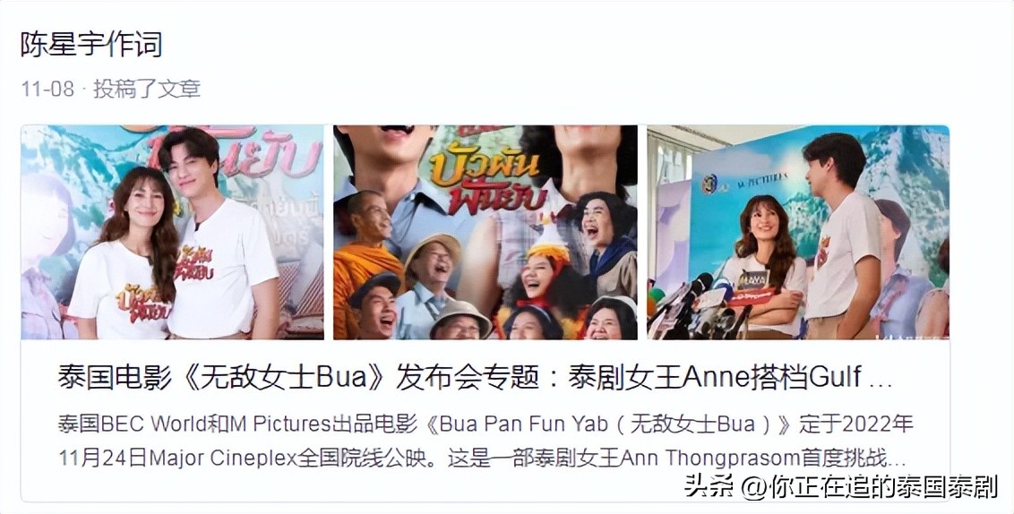 泰国人评论陈星宇,泰国评论陈星宇