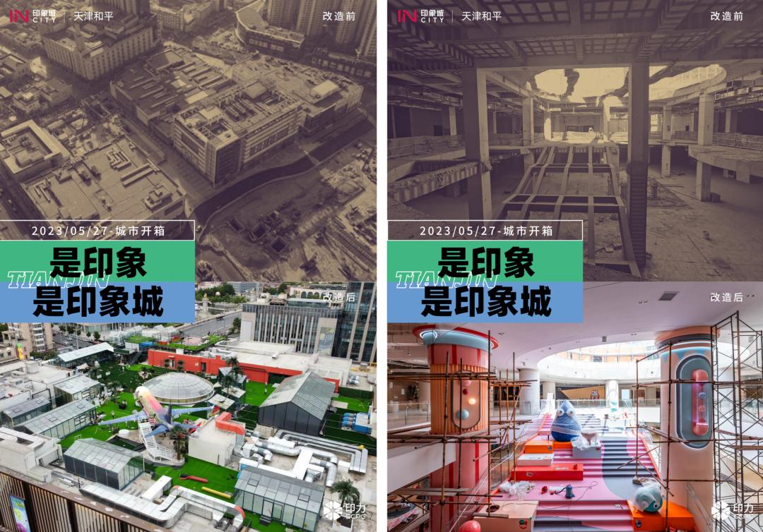 天津和平印象城原来什么样,城市的独家记忆动画