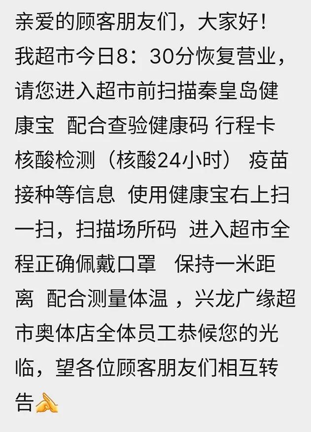 秦皇岛过年免费开放景点,秦皇岛现在还开放的景区