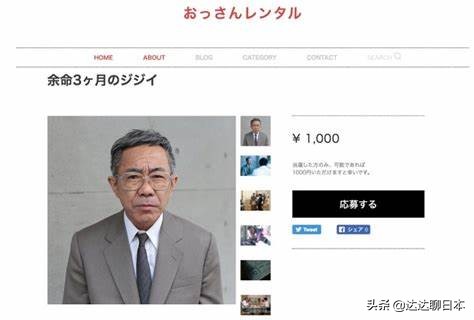 日本出租大叔的生意,日本中年大叔租赁业务