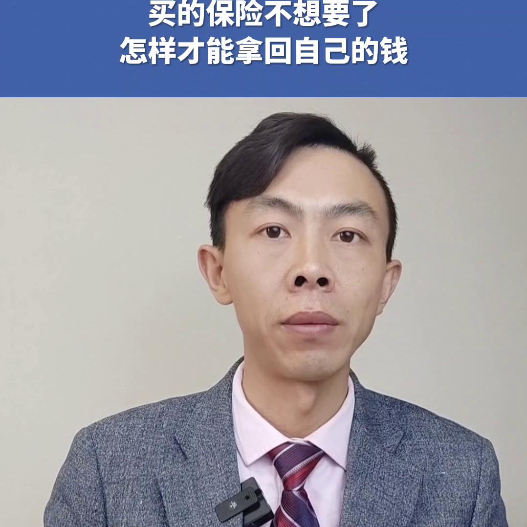 买的保险怎样才可以全额退保,买的保险退不出来怎么办