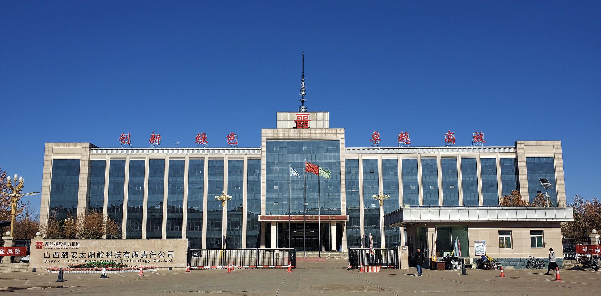 潞安太阳能科技有限公司最新消息,山西潞安太阳能招聘电话