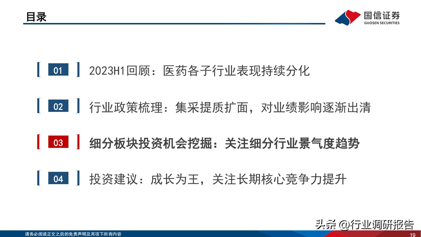 2024年医药行业投资策略报告,医药生物行业2024年策略报告
