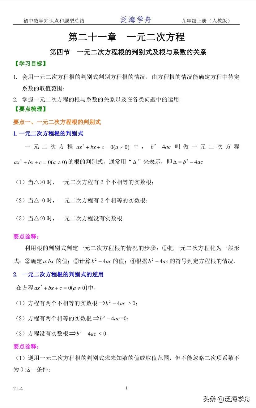 九年级数学一元二次方程的判别式,初三数学一元二次方程根和系数题