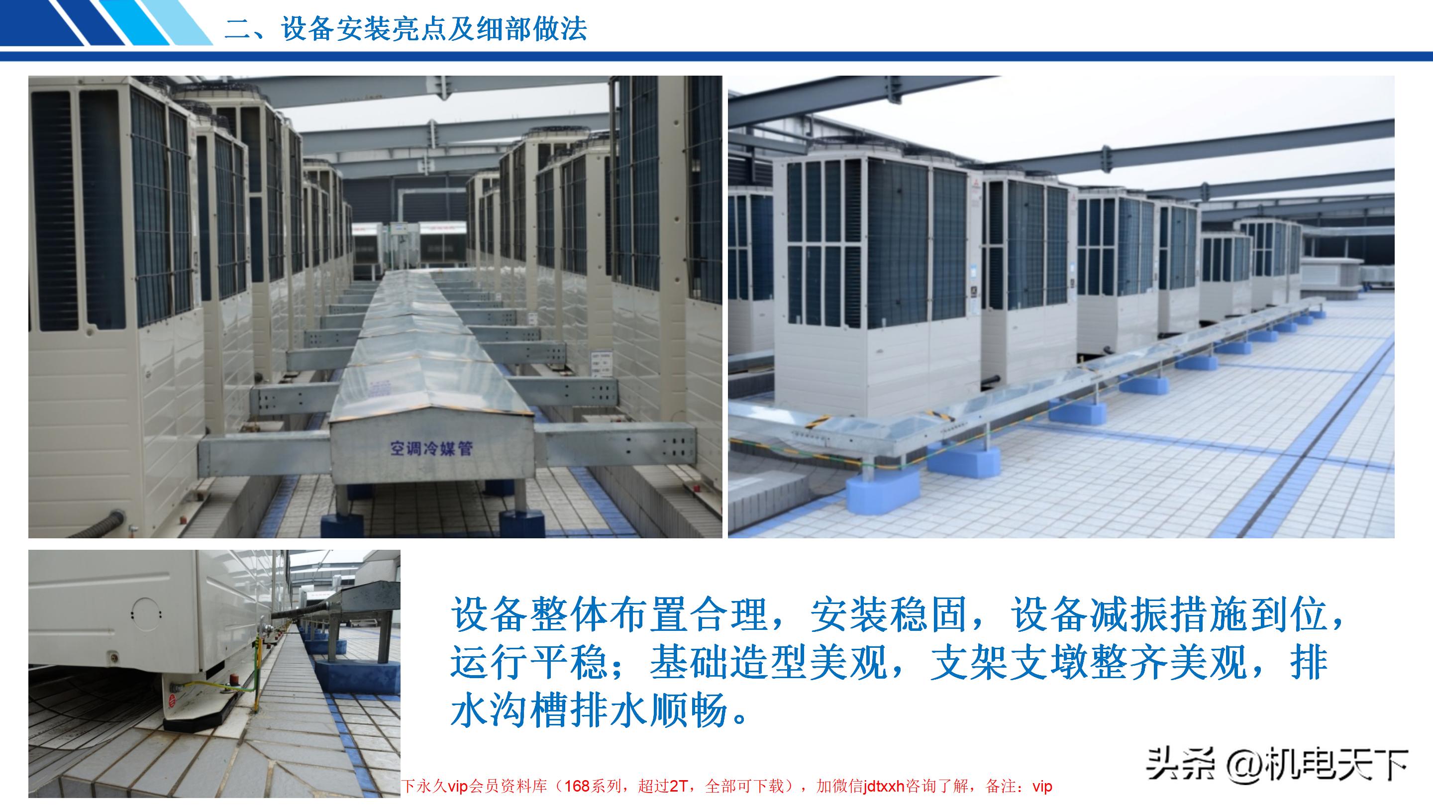 建筑机电设备安装创优策划分享,机械设备制作安装专项施工方案