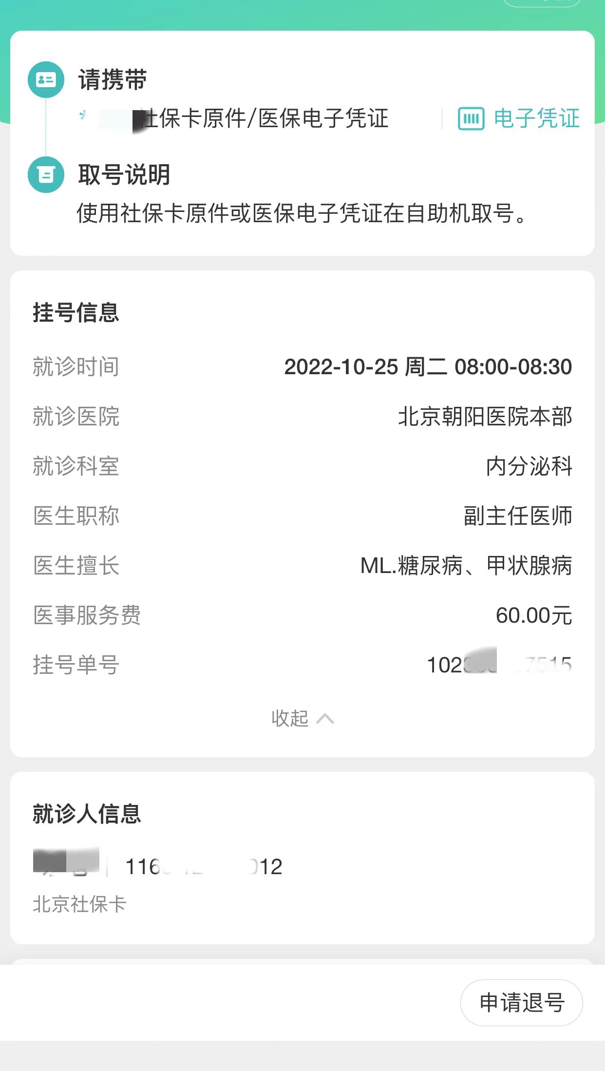 京医通预约挂号没取号退钱吗,京医通怎么取消挂号
