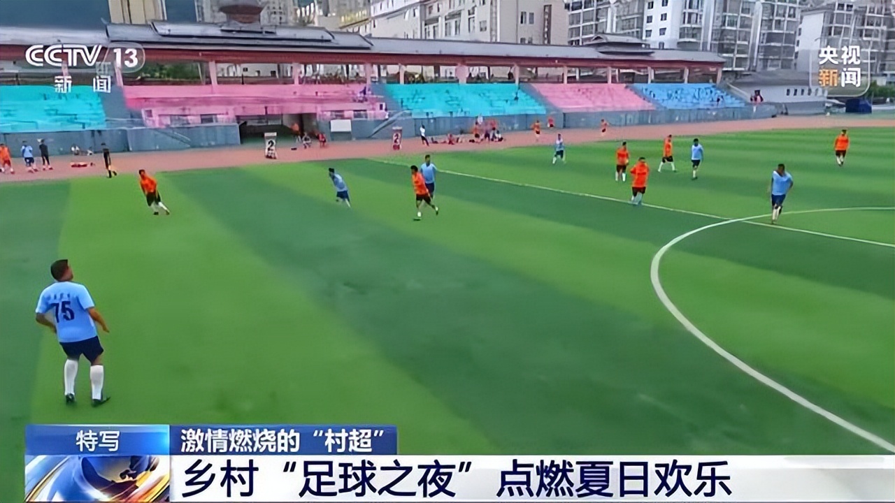 “村超”究竟有多火？榕江县“村超”足球赛点燃乡村热情