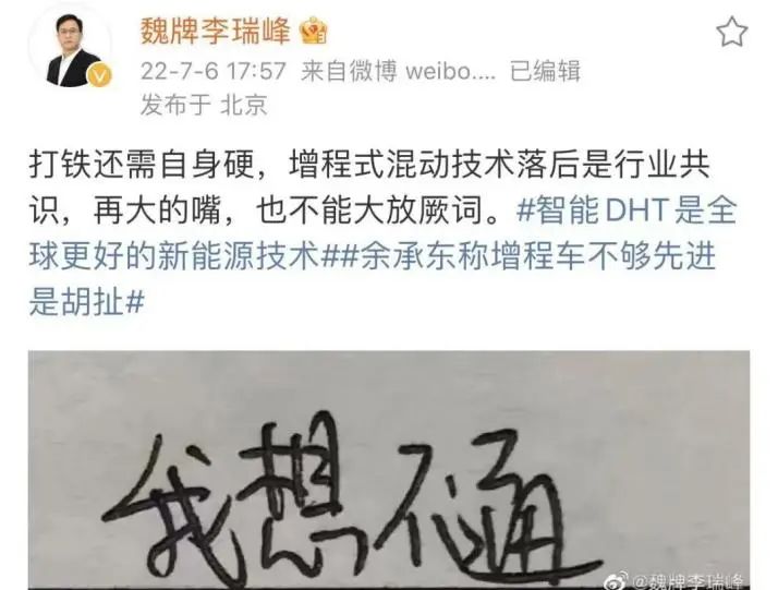 长城的泪，魏牌的罪