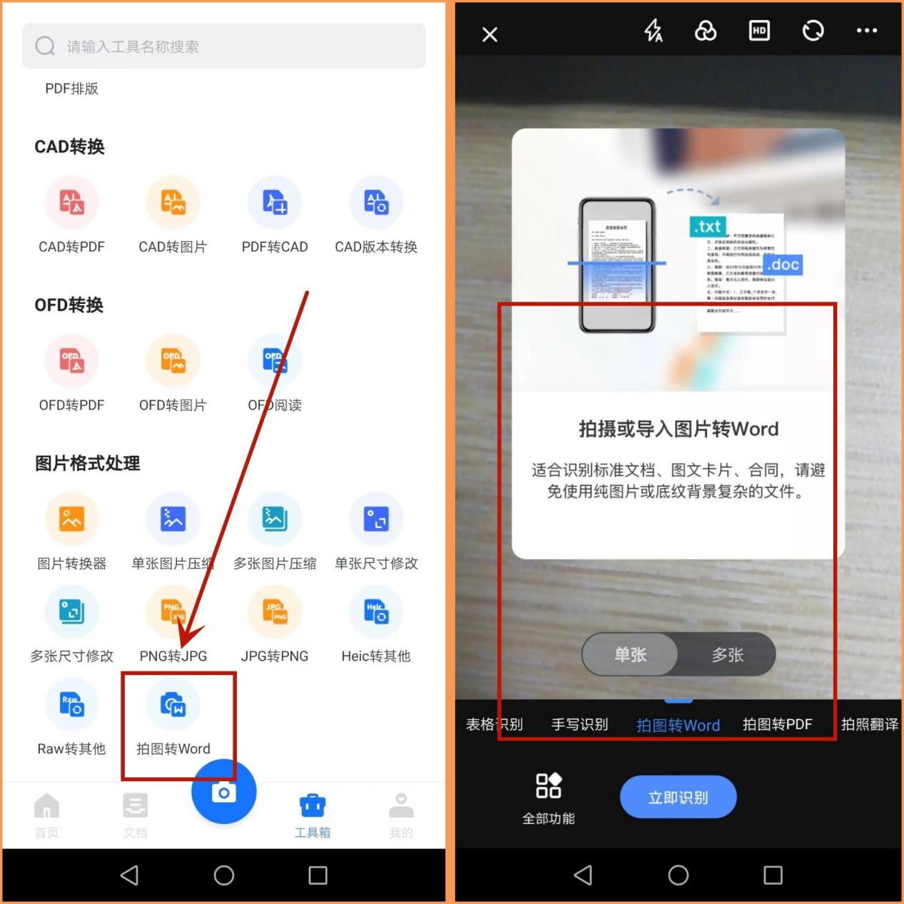怎样把微信图片转换成word文档,如何免费把图片转换成word文档