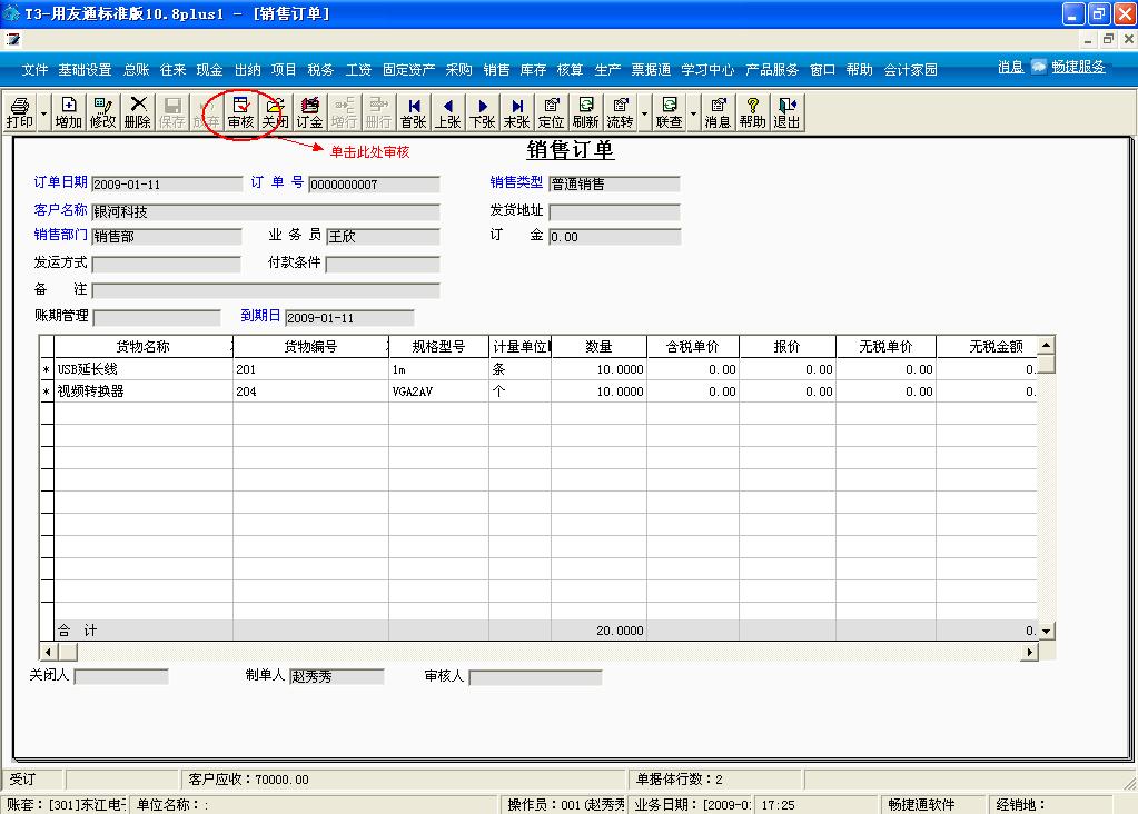 用友t3完整操作全流程,用友t3进销存模块视频教程全套