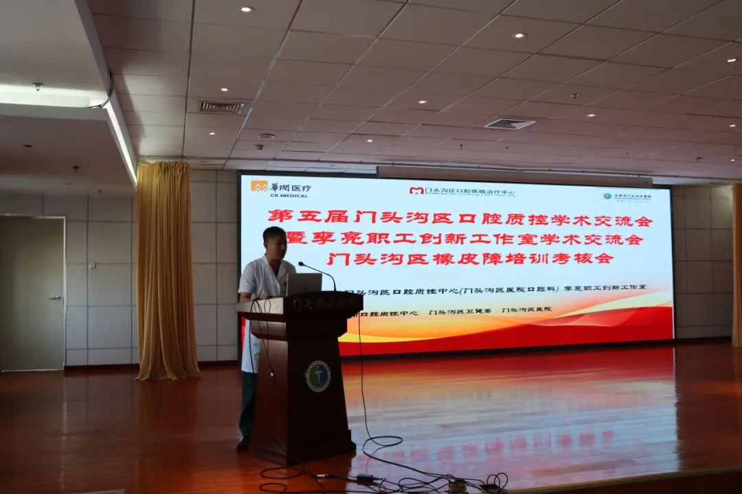 门医动态|第五届门头沟区口腔学术交流会暨李亮职工创新工作室学术交流会在区医院顺利召开