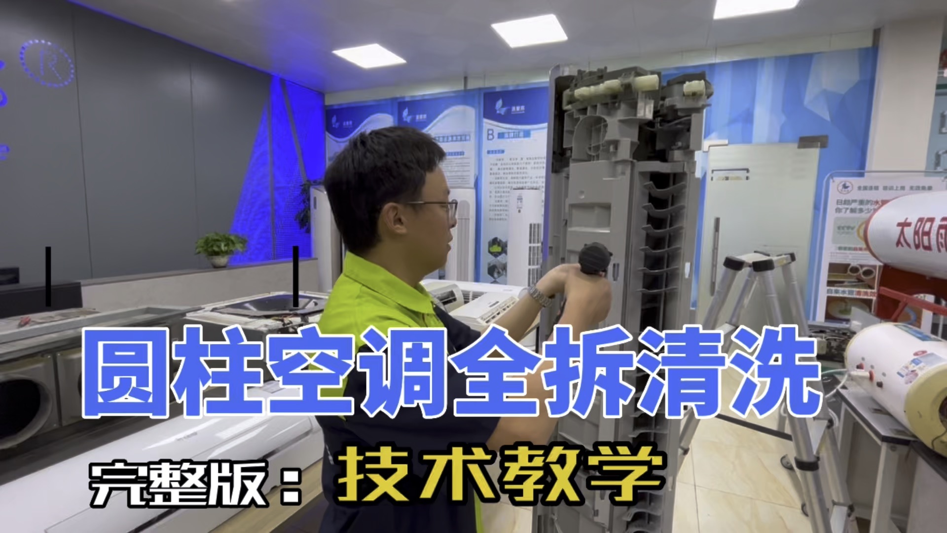 昆明家电清洗培训速成班800元,重庆家电清洗培训速成班800元