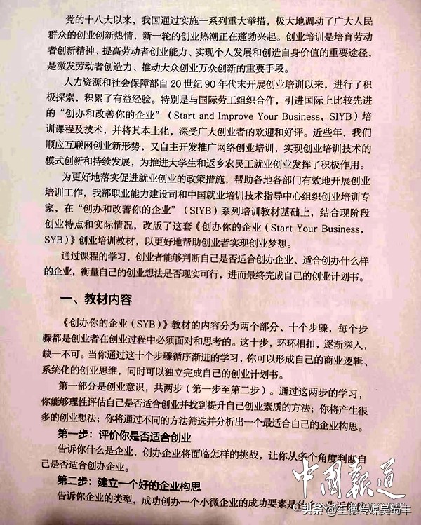 丰都县十直镇举办新农人企业培训