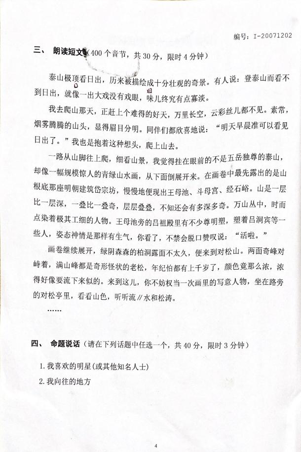 普通话考试题库50套带音频,普通话考试测试题注音版