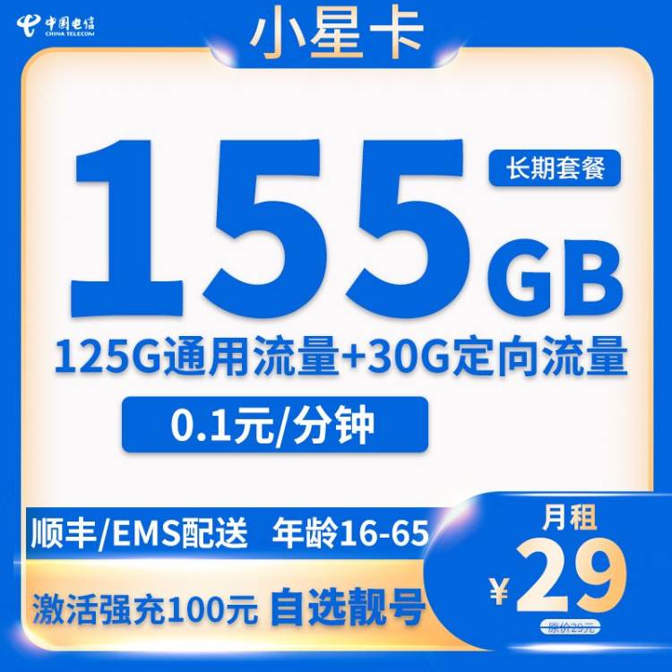 中国电信长期9元套餐归属地可选,长期套餐电信海天卡19元