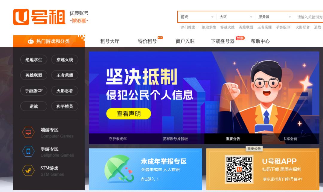 U号租被指账号用不了不退款！游戏租号产业乱象的冰山一角……