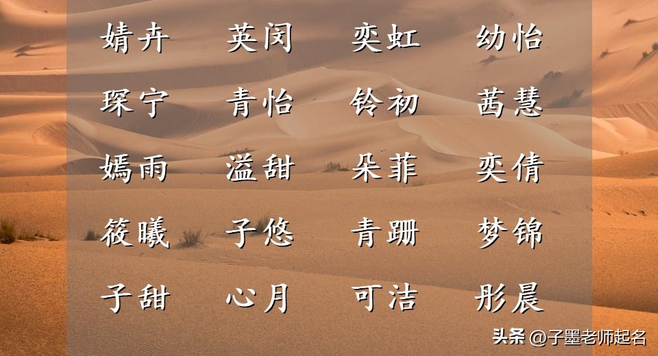 出自国学经典的女孩名字有哪些,国学寓意好的女孩名字推荐