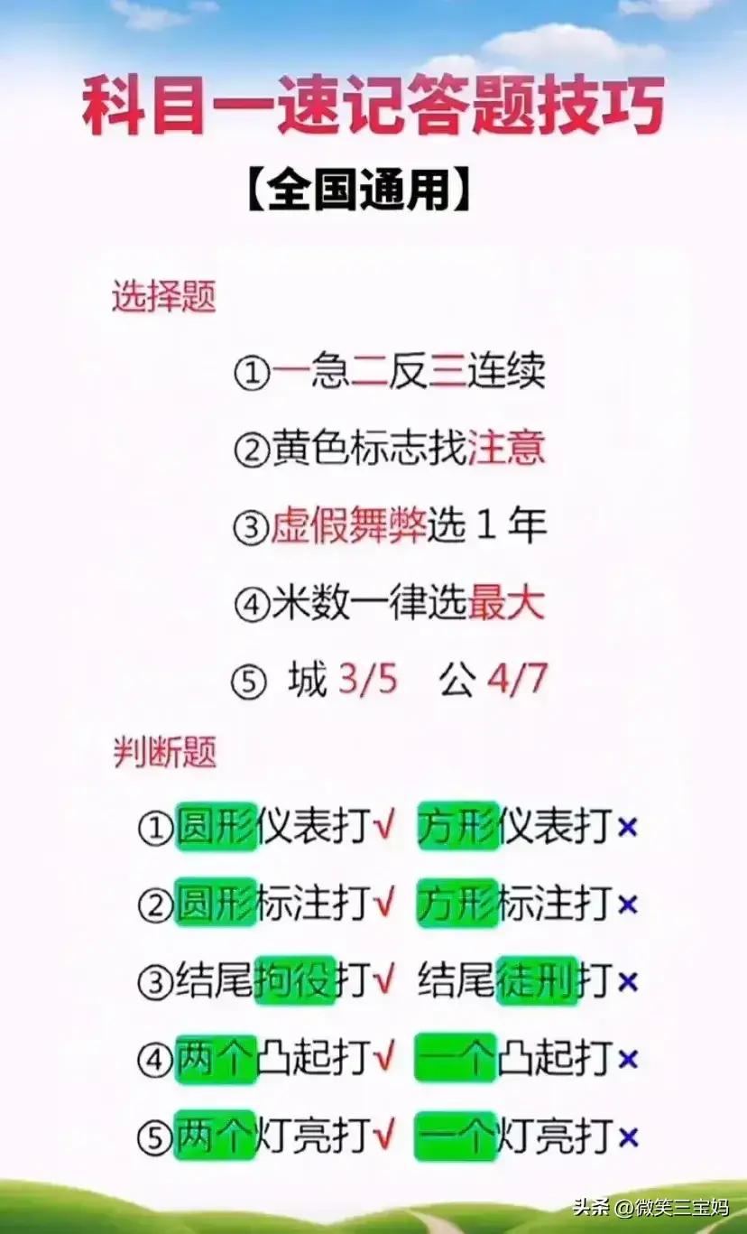 驾考科目一全套口诀技巧,科目一驾考技巧100题口诀