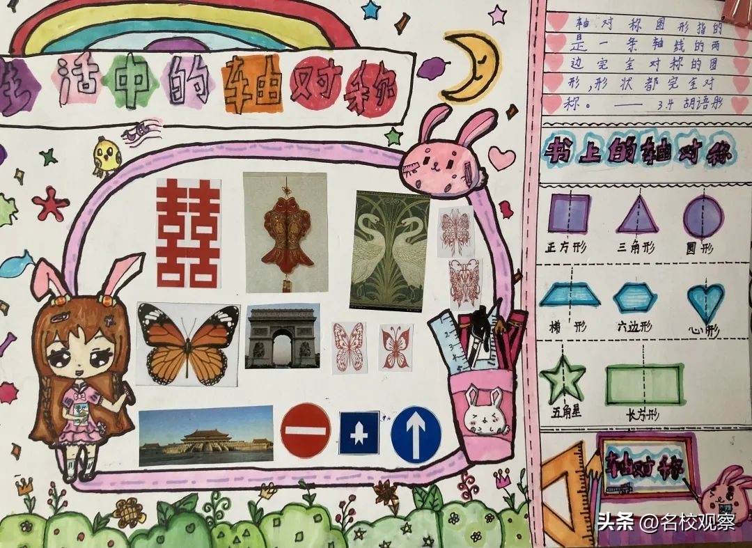 玩转七彩数学感受数学魅力,体验数学灵动思维