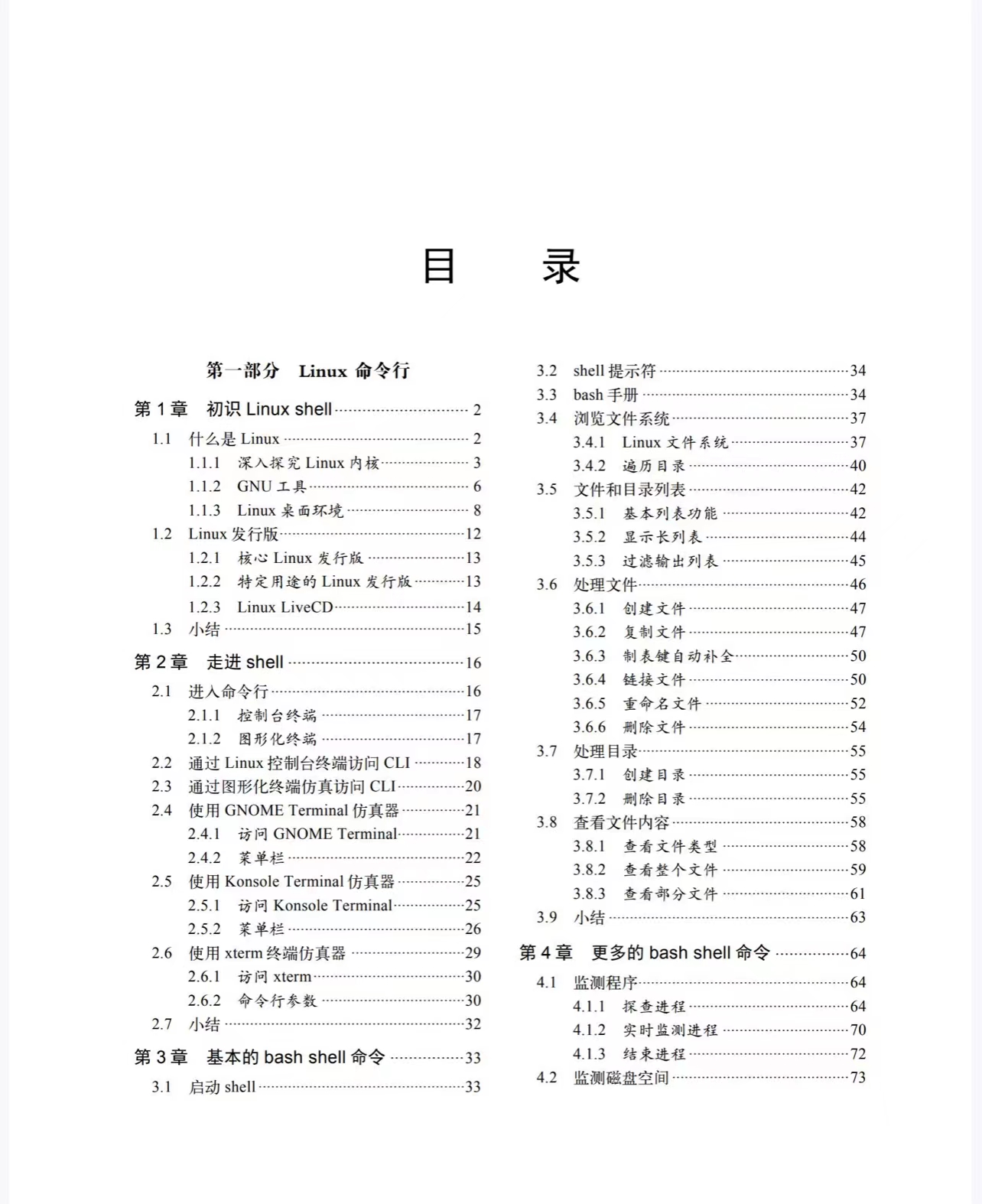 linux系统shell脚本学习资料外包,bashshell脚本编程经典实例第2版pdf