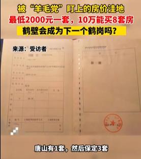 阿拉丁中文网：男子花10万块买8套房，买房跟买菜一样！