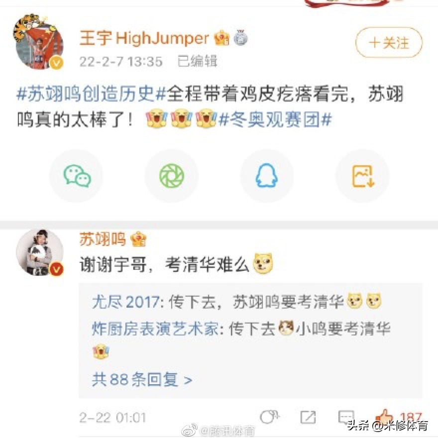 苏翊鸣保送大学,苏翊鸣保送清华吗